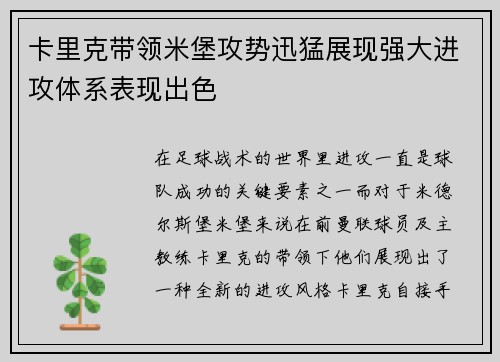卡里克带领米堡攻势迅猛展现强大进攻体系表现出色 卡里克带领米堡攻势迅猛展现强大进攻体系表现出色