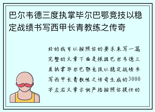 巴尔韦德三度执掌毕尔巴鄂竞技以稳定战绩书写西甲长青教练之传奇 巴尔韦德三度执掌毕尔巴鄂竞技以稳定战绩书写西甲长青教练之传奇