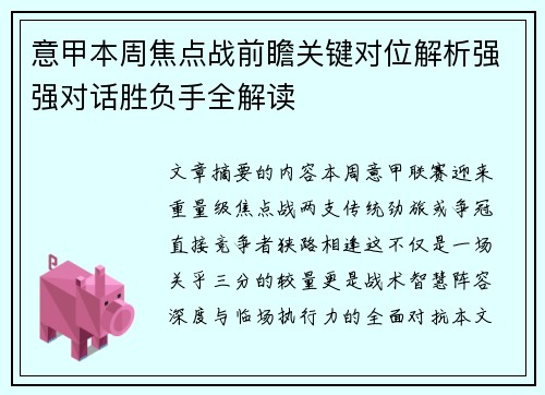 意甲本周焦点战前瞻关键对位解析强强对话胜负手全解读