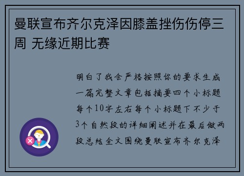 曼联宣布齐尔克泽因膝盖挫伤伤停三周 无缘近期比赛