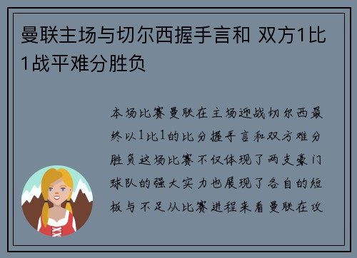 曼联主场与切尔西握手言和 双方1比1战平难分胜负