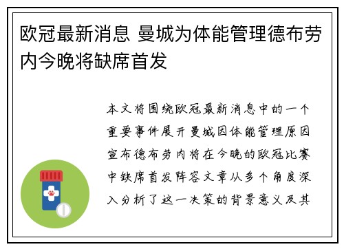 欧冠最新消息 曼城为体能管理德布劳内今晚将缺席首发