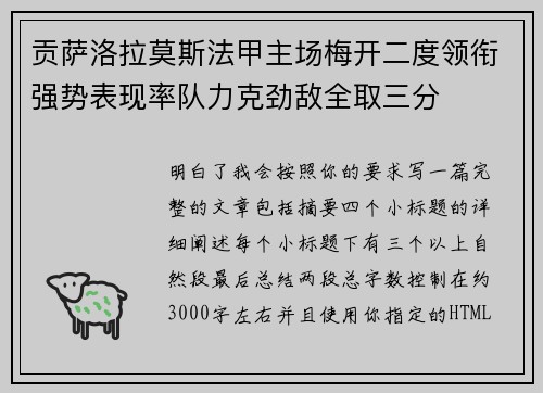 贡萨洛拉莫斯法甲主场梅开二度领衔强势表现率队力克劲敌全取三分 贡萨洛拉莫斯法甲主场梅开二度领衔强势表现率队力克劲敌全取三分