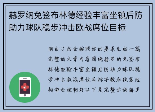 赫罗纳免签布林德经验丰富坐镇后防助力球队稳步冲击欧战席位目标