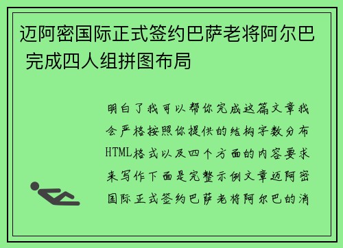 迈阿密国际正式签约巴萨老将阿尔巴 完成四人组拼图布局