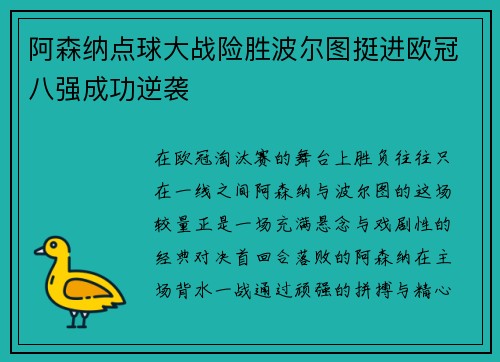 阿森纳点球大战险胜波尔图挺进欧冠八强成功逆袭 阿森纳点球大战险胜波尔图挺进欧冠八强成功逆袭