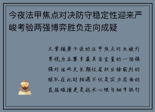 今夜法甲焦点对决防守稳定性迎来严峻考验两强博弈胜负走向成疑
